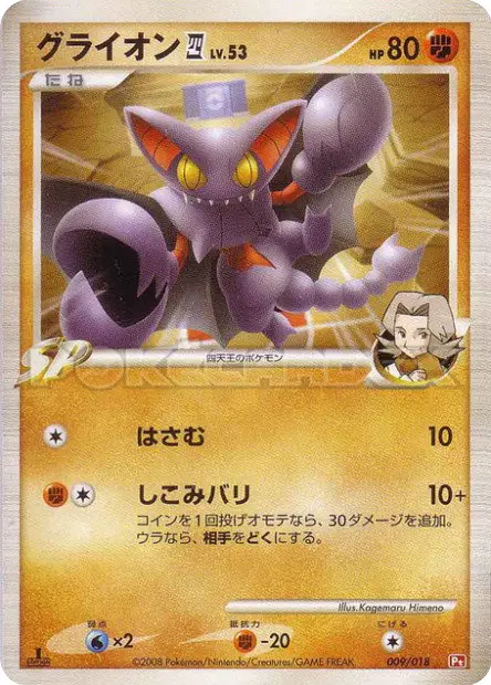 Gliscor 4 009/018 卡牌