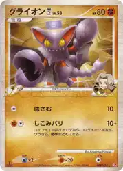 Gliscor 4 009/018 卡牌