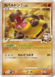 Hippowdon 4 007/018 卡牌