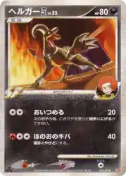 Houndoom 4 010/018 卡牌