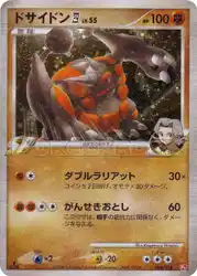Rhyperior 4 008/018 卡牌