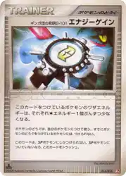ギンガ団の発明G-101 エナジーゲイン / Team Galactic's Invention G-101 Energy Gain 015/018 卡牌