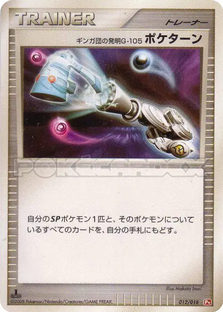 Team Galactic's Invention G-105 Poké Turn 012/018 卡牌