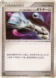 Team Galactic's Invention G-105 Poké Turn 012/018 卡牌