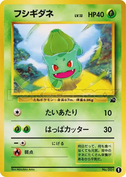 フシギダネ / Bulbasaur 1/41 卡牌