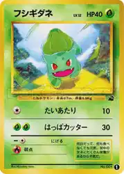 フシギダネ / Bulbasaur 1/41 卡牌