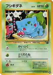 フシギダネ / Bulbasaur 18/41 卡牌