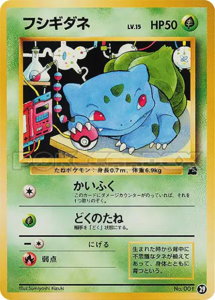フシギダネ / Bulbasaur 29/41 卡牌