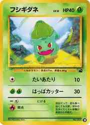 フシギダネ / Bulbasaur 35/41 卡牌