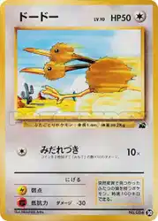 ドードー / Doduo 30/41 卡牌