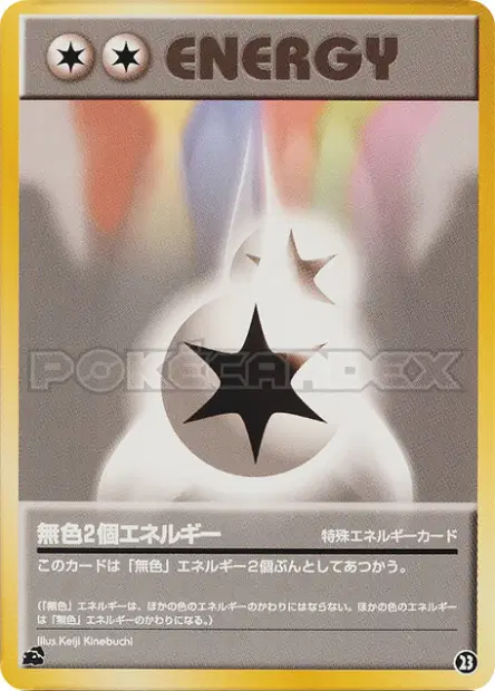 ダブル無色エネルギー / Double Colorless Energy 23/41 卡牌