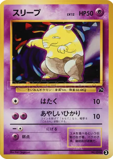 スリープ / Drowzee 2/41 卡牌