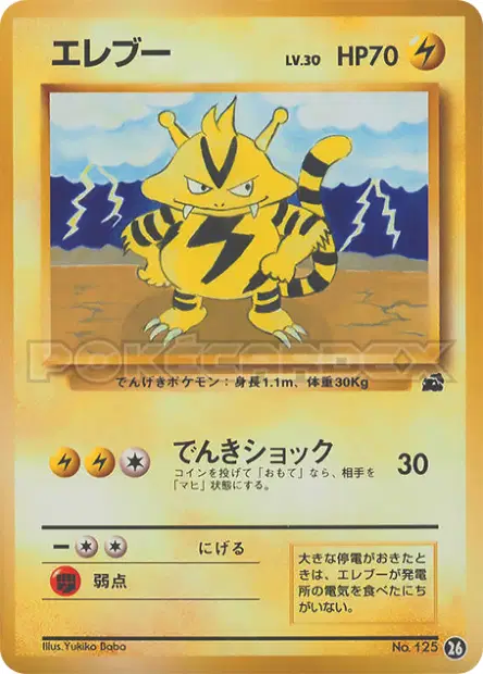 エレブー / Electabuzz 26/41 卡牌