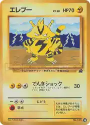 エレブー / Electabuzz 26/41 卡牌