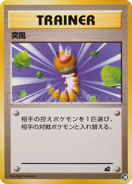Gust of Wind 28/41 卡牌