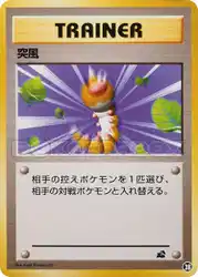 Gust of Wind 28/41 卡牌