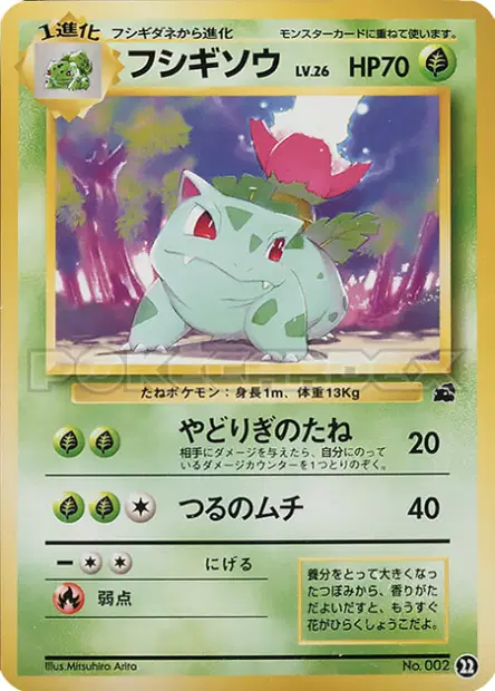 フシギソウ / Ivysaur 22/41 卡牌
