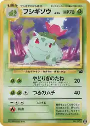 フシギソウ / Ivysaur 22/41 卡牌