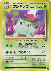 フシギソウ / Ivysaur 32/41 卡牌