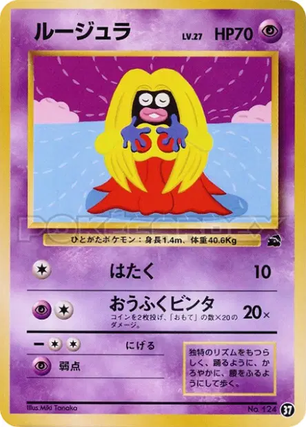 ルージュラ / Jynx 37/41 卡牌