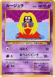 ルージュラ / Jynx 37/41 卡牌