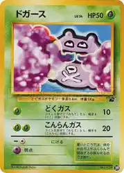 ドガース / Koffing 39/41 卡牌