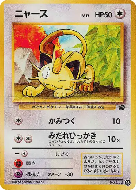 ニャース / Meowth 16/41 卡牌