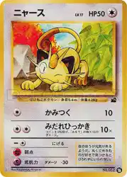 ニャース / Meowth 16/41 卡牌