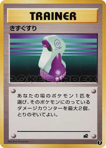 Potion 7/41 卡牌
