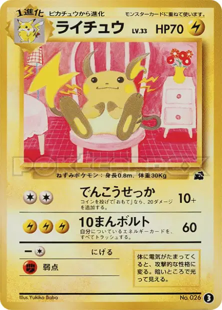 Raichu 3/41 卡牌
