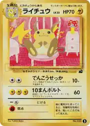 Raichu 3/41 卡牌