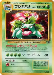 Venusaur 41/41 卡牌