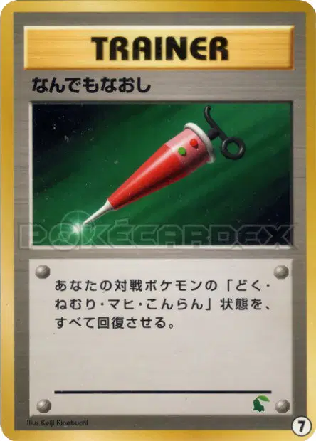Full Heal 7/30 卡牌