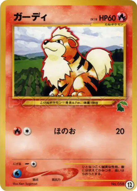 ガーディ / Growlithe 12/30 卡牌