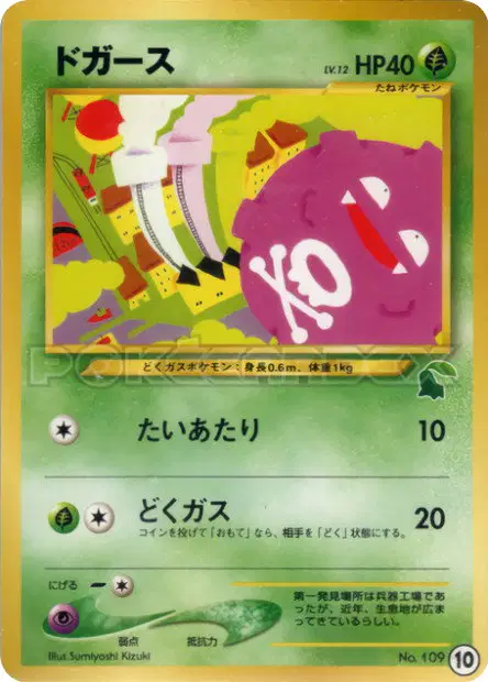 ドガース / Koffing 10/30 卡牌