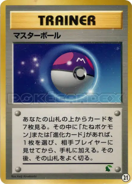 Master Ball 21/30 卡牌