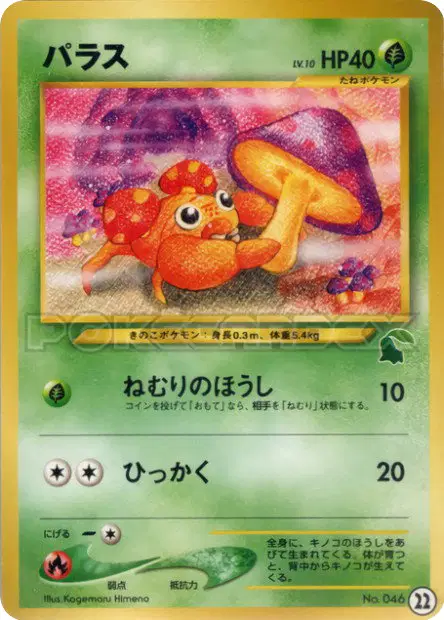 パラス / Paras 22/30 卡牌