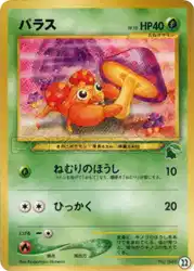 パラス / Paras 22/30 卡牌