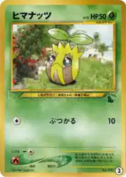 Sunkern 2/30 卡牌