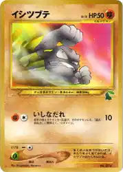 イシツブテ / Geodude  卡牌