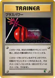 PlusPower  卡牌