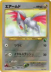 エアームド / Skarmory  卡牌