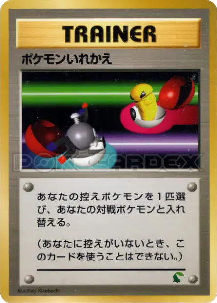 ポケモンいれかえ / Switch  卡牌