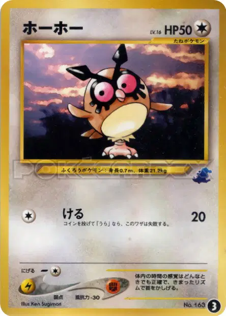 ホーホー / Hoothoot 3/30 卡牌