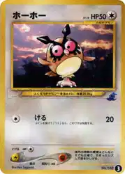 ホーホー / Hoothoot 3/30 卡牌