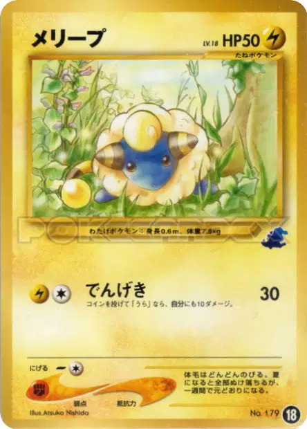 メリープ / Mareep 18/30 卡牌