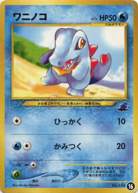 Totodile 16/30 卡牌