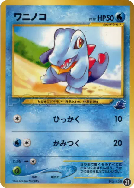 Totodile 21/30 卡牌