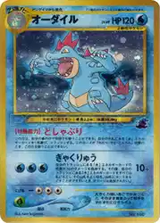 Feraligatr  卡牌