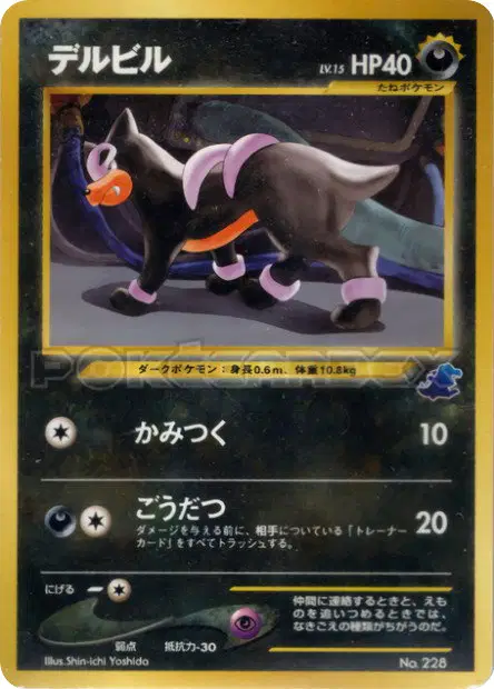デルビル / Houndour 卡牌